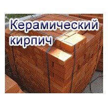 Кирпич полнотелый Кирпич полнотелый