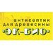  Антисептик «ЭК-Био»